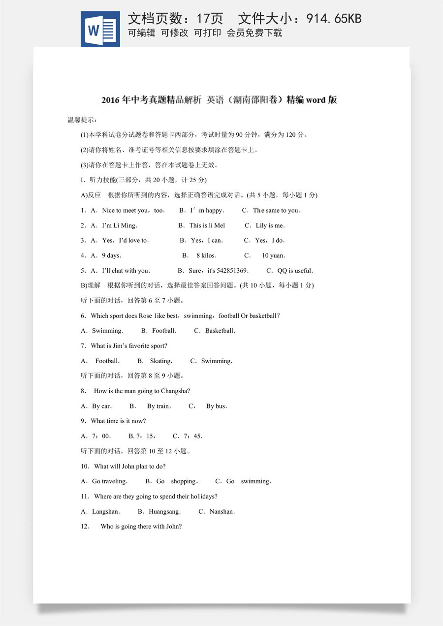 2016年中考真题精品解析 英语（湖南邵阳卷）精编word版（解析版）.doc